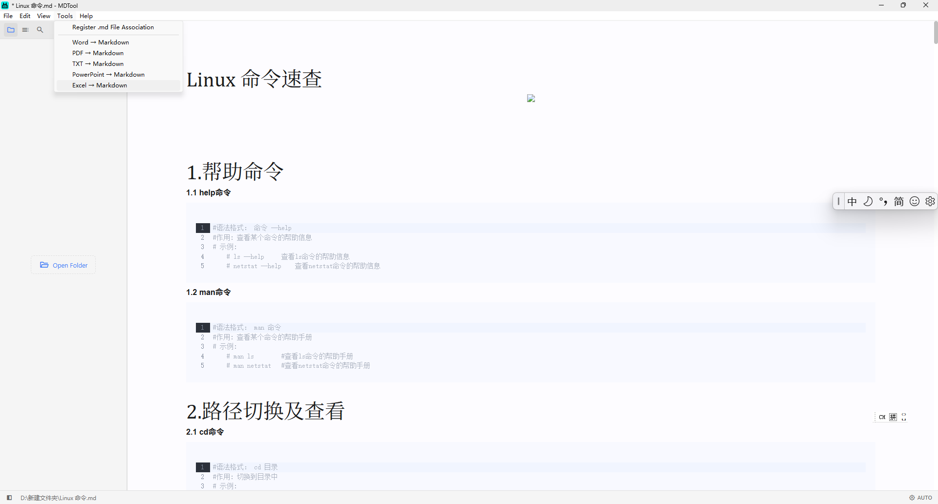 文档格式转换